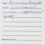 Отзыв #1 о выступлении Александра Кольцова